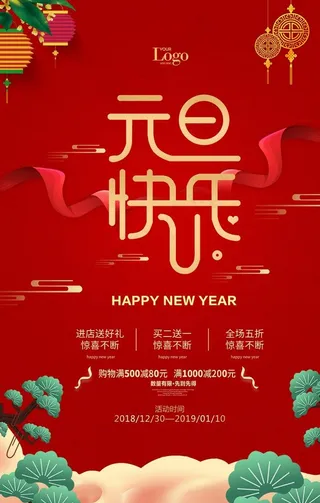 红色简约大气元旦促销活动海报图片