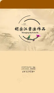 中国风山水信封封面图片