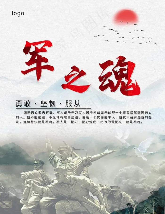 强军之魂 强军之道 新一代军人图片(3543X4724(DPI:150))psd模版下载