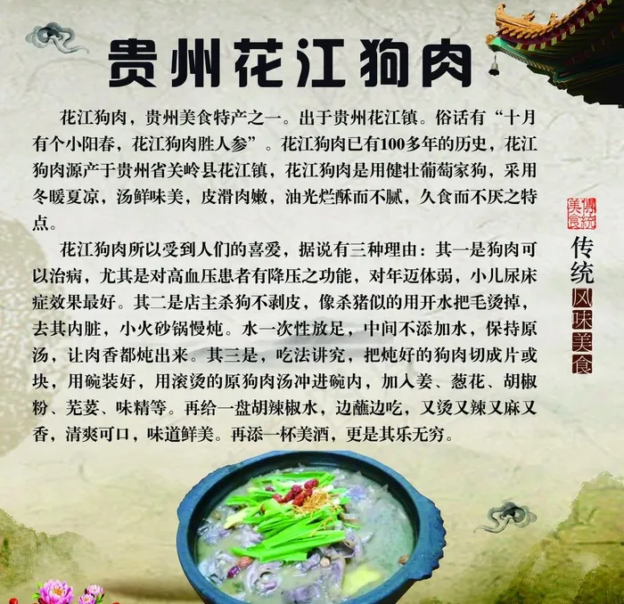 贵州花江狗肉图片(2835X2835(DPI:72))psd模版下载