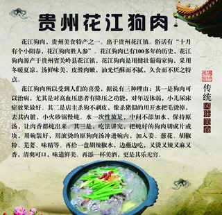 贵州花江狗肉图片