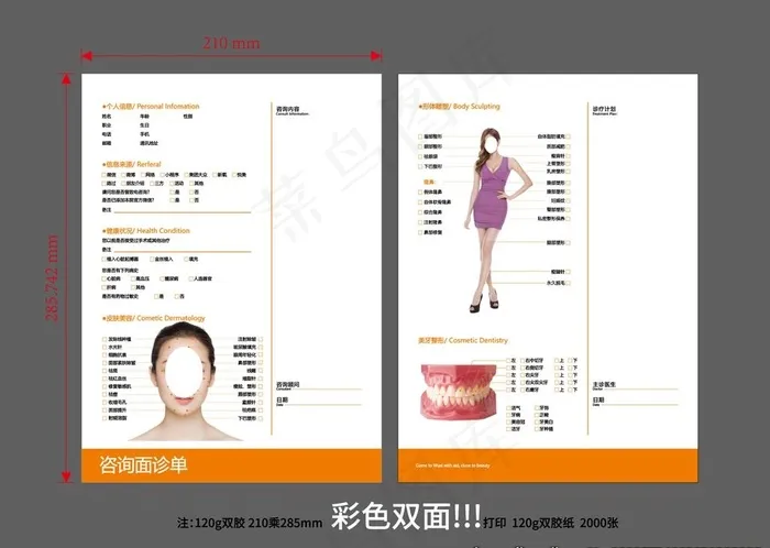 美容院面诊单图片ai矢量模版下载
