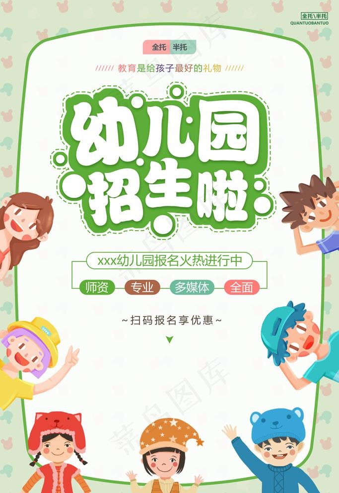 幼儿园图片psd模版下载