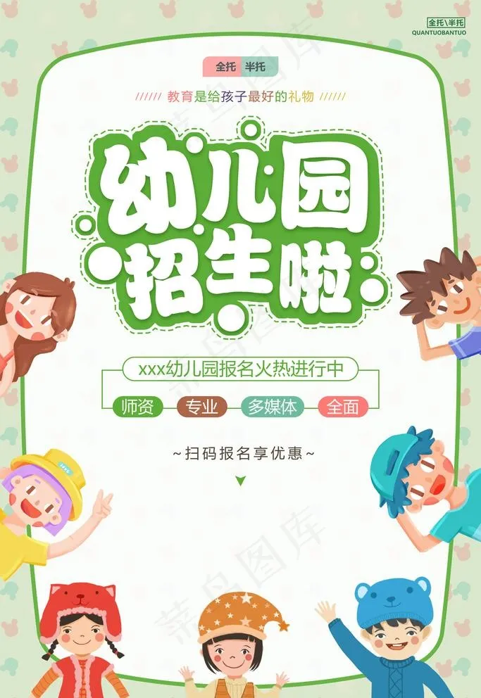 幼儿园图片psd模版下载