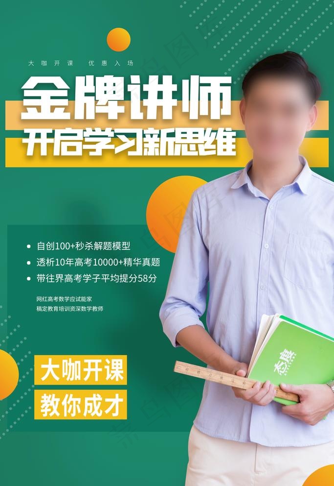 金牌讲师图片