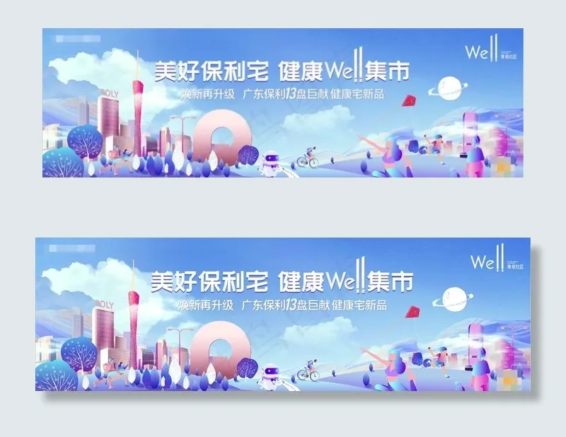 地产城市发布会KV主画面图片(2836X946(DPI:200))psd模版下载