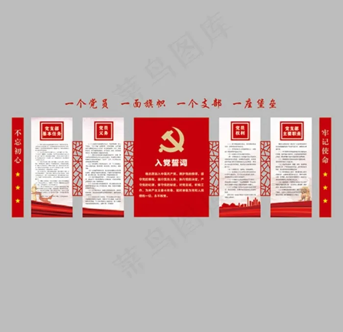 党建图片