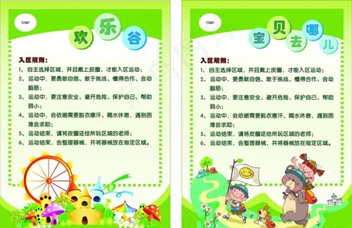 幼儿园海报图片