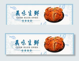 海鲜海报图片
