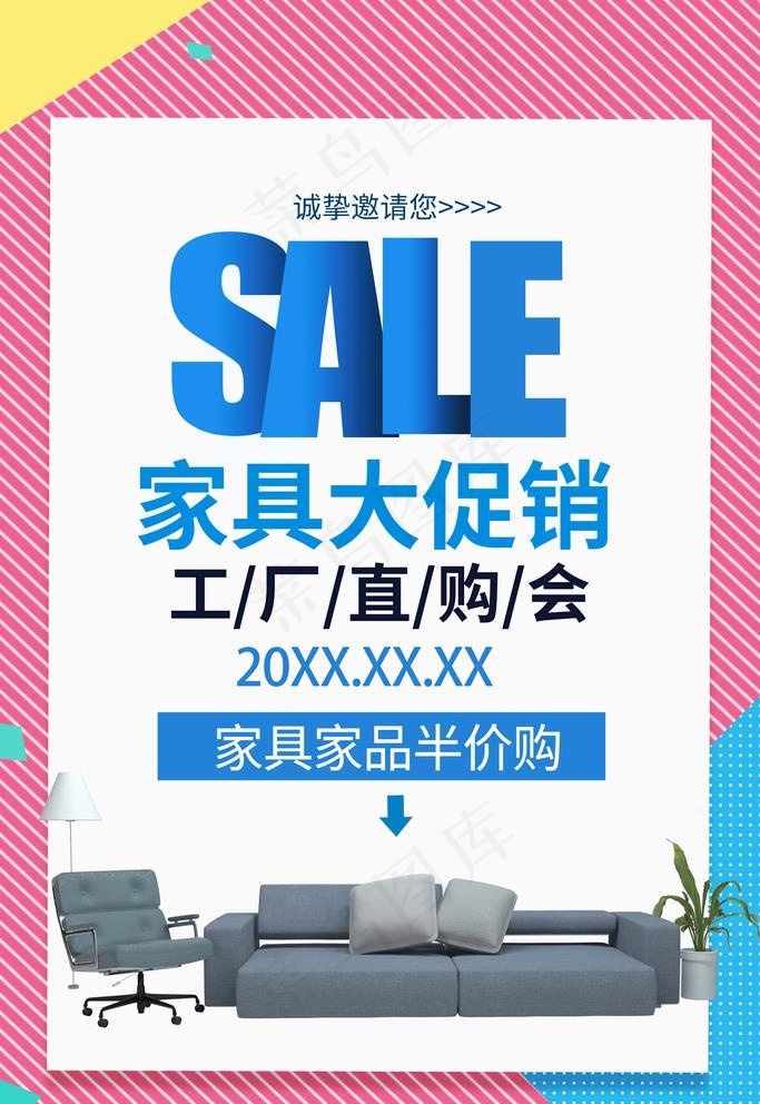 家具促销海报图片(3543X5315(DPI:150))psd模版下载