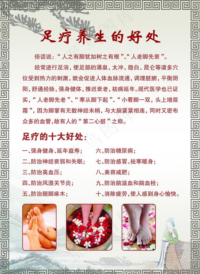足疗养生的好处图片
