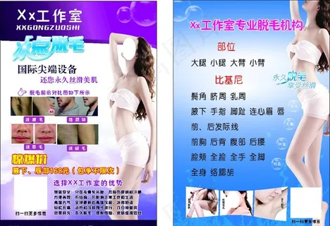 美容冰点脱毛宣传单海报美女图片