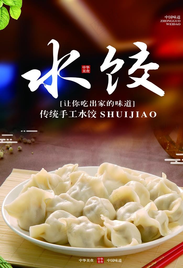 水饺图片