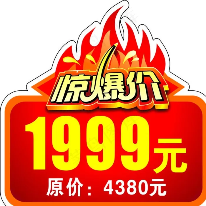 惊爆价图片cdr矢量模版下载
