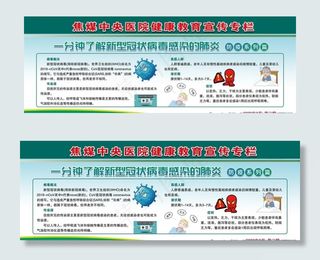 健康教育图片