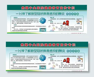 健康教育图片