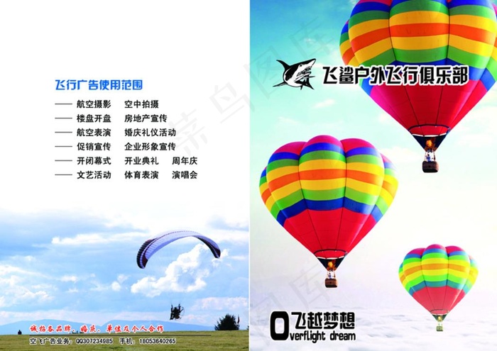 热气球广告图片(3437X2539(DPI:300))psd模版下载