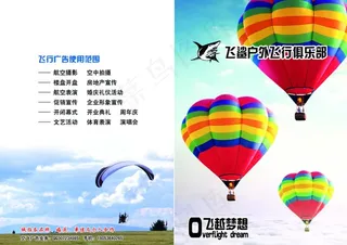 热气球广告图片