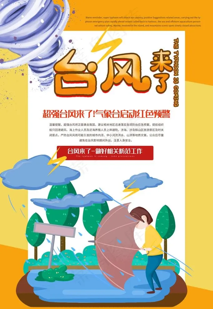 台风图片(3543X5315(DPI:300))psd模版下载