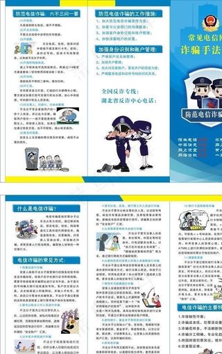 农商行 防电信诈骗三折页图片