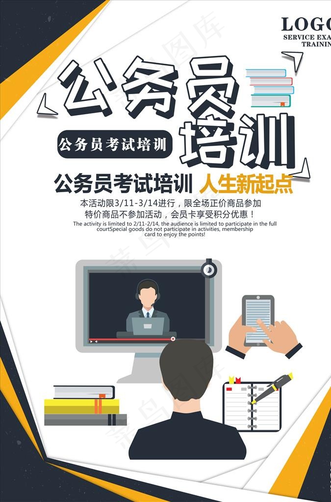 公考培训图片