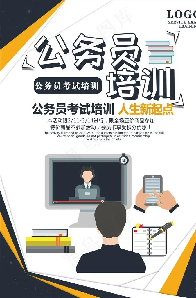 公考培训图片psd模版下载