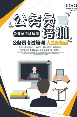 公考培训图片
