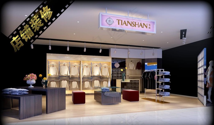 服装店 商场 商铺 效果图图片
