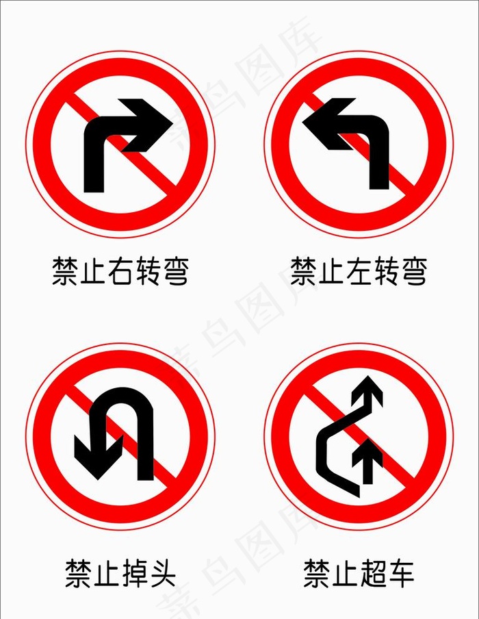 禁止标志图片cdr矢量模版下载