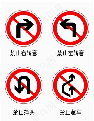 禁止标志图片