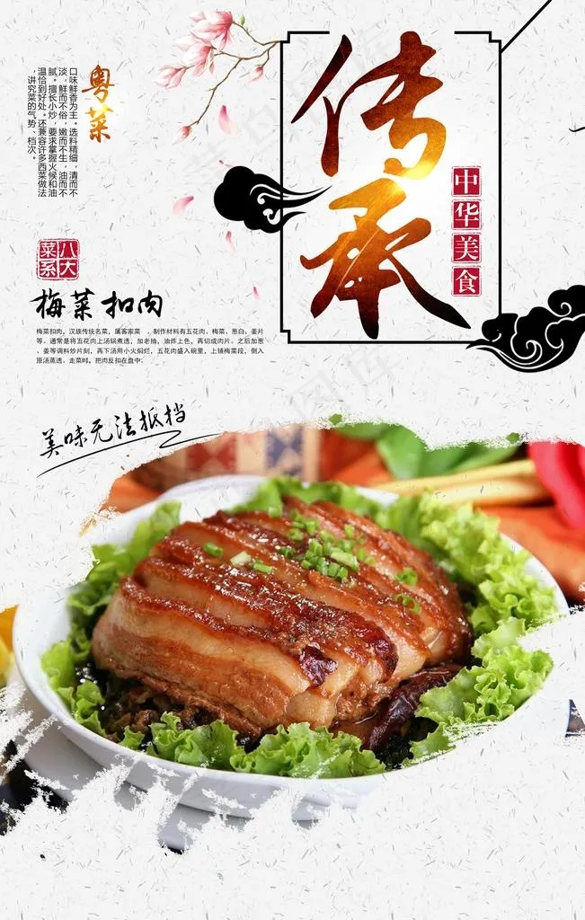 梅菜扣肉图片(2362X3543(DPI:150))psd模版下载