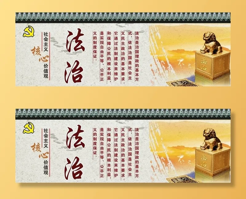 法治图片(7087X2657(DPI:45))psd模版下载
