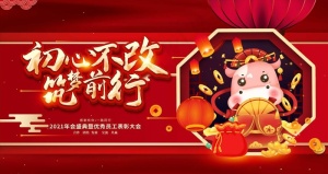 年会图片