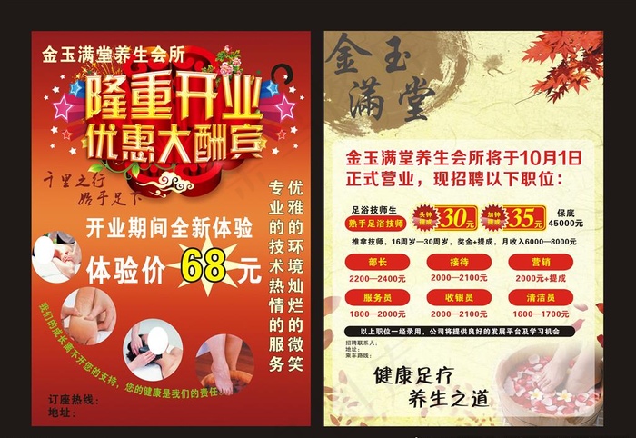 足浴隆重开业图片(500X350)cdr矢量模版下载
