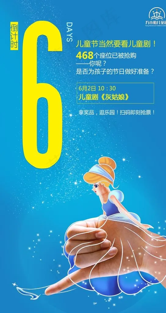 灰姑娘儿童剧倒计时海报图片psd模版下载