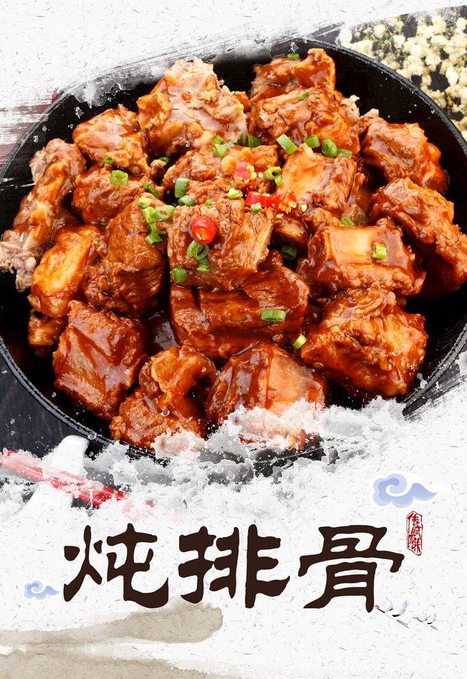 炖排骨图片(2362X3543(DPI:150))psd模版下载