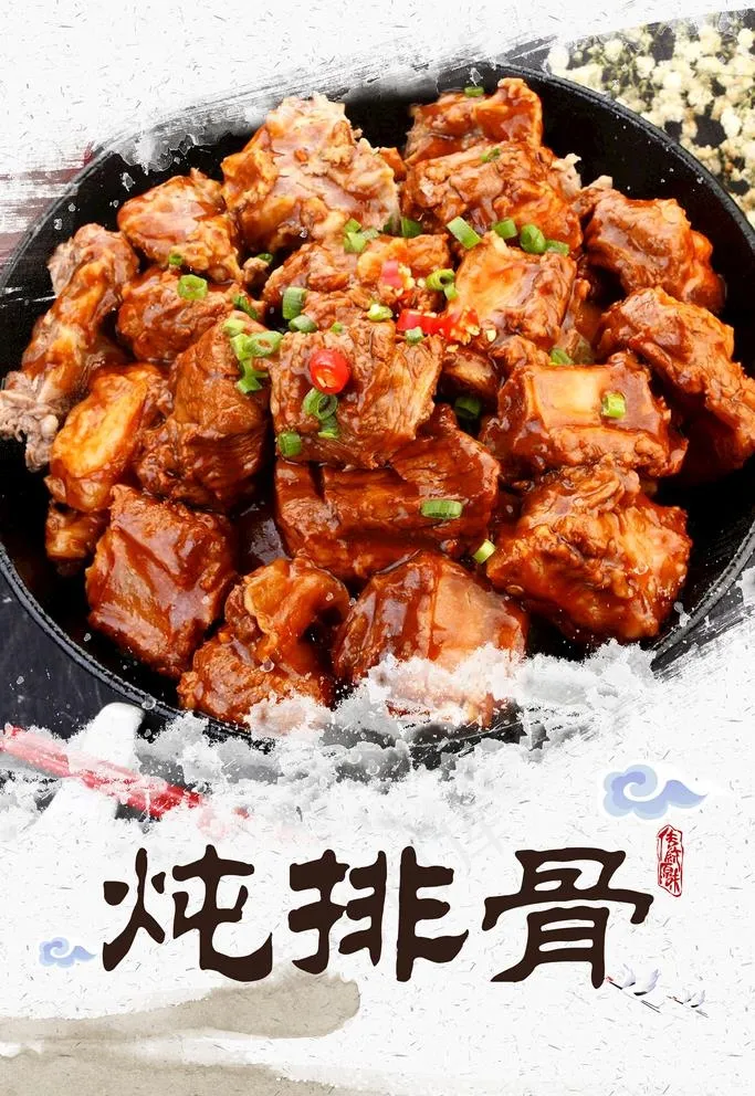 炖排骨图片(2362X3543(DPI:150))psd模版下载