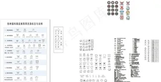 多种面料吊牌洗涤标志说明图片
