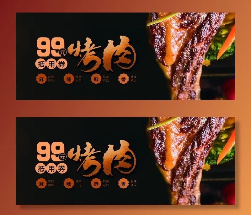 烤肉代金券图片(2079X898(DPI:300))psd模版下载
