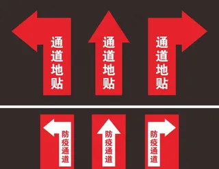 防疫通道箭头地贴 通道地贴图片