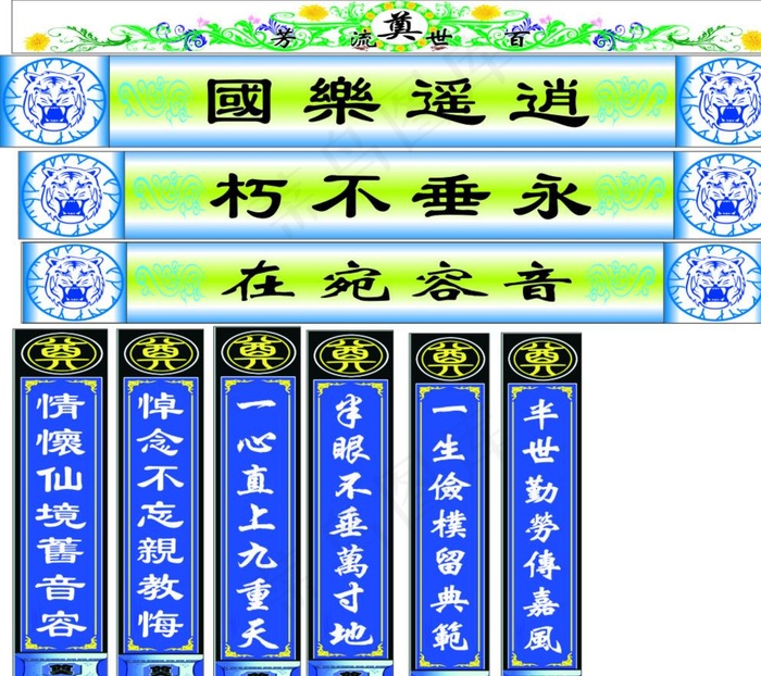 白事 典 对联 灵堂图片cdr矢量模版下载