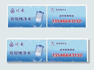 纯净水名片 送水名片 名片图片