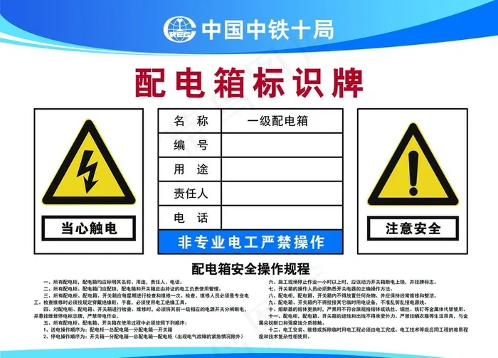 配电箱标识牌图片psd模版下载