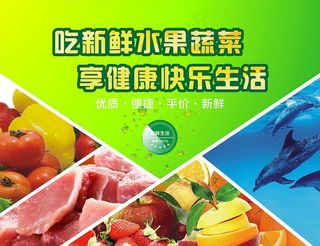超市生鲜海报图片