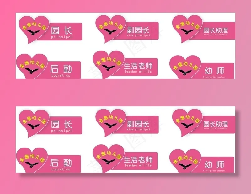 幼儿园 胸牌图片cdr矢量模版下载