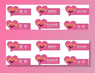幼儿园 胸牌图片