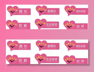 幼儿园 胸牌图片