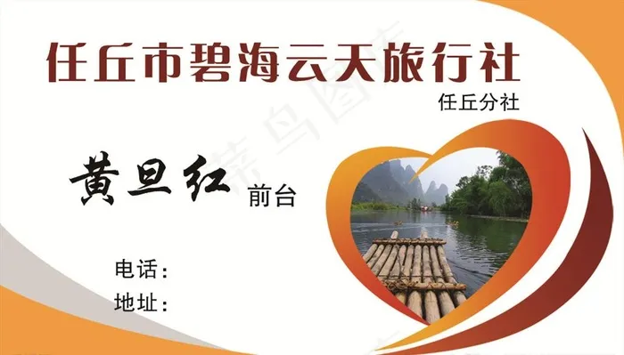 旅行社名片图片psd模版下载