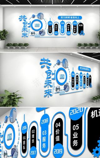 企业文化墙图片