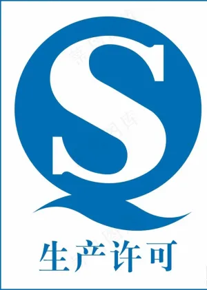 生产许可QS标识图片